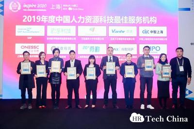 欧孚科技获评 &ldquo;2019年度中国人力资源科技最佳服务机构&rdquo;大奖