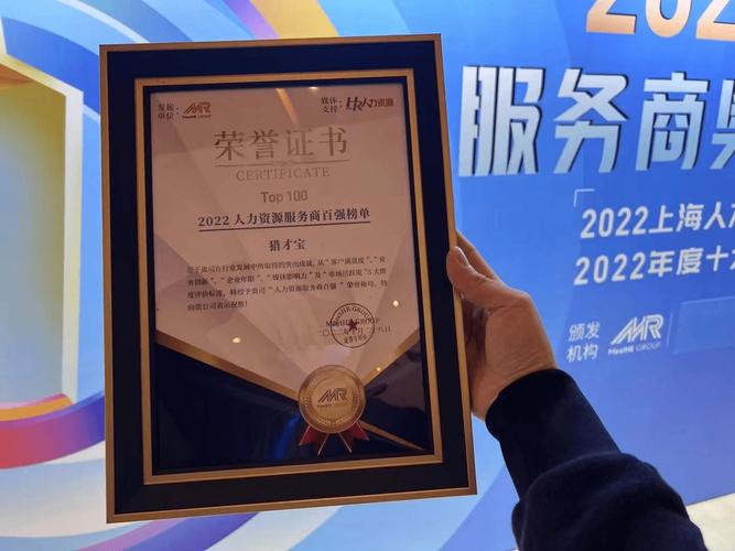 猎才宝实力入围2022人力资源服务商百强榜单，开启人才服务新篇章